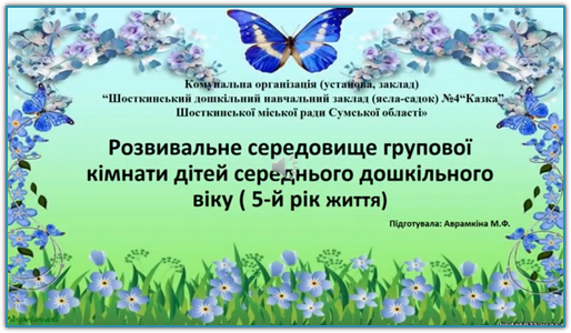 1середовищеНЕЗАБУДКА