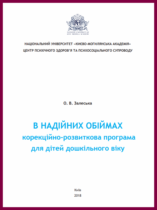 надійних обіймах
