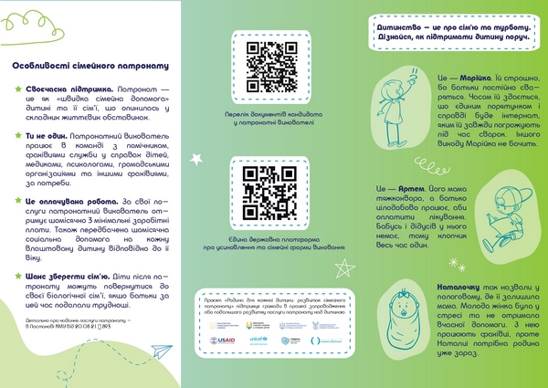 патронат page 0001